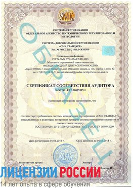 Образец сертификата соответствия аудитора №ST.RU.EXP.00005397-1 Чамзинка Сертификат ISO/TS 16949